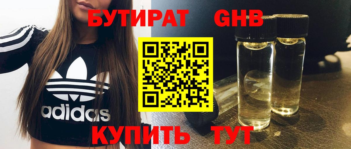 БУТИРАТ 99%  Вход с VPN  Камень-на-Оби 