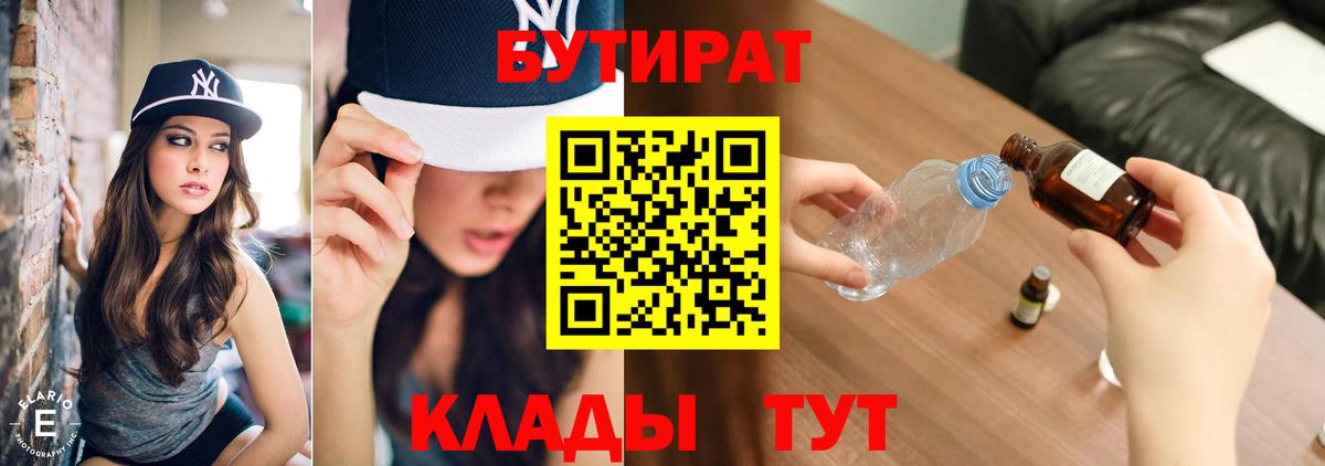 БУТИРАТ GHB Камень-на-Оби