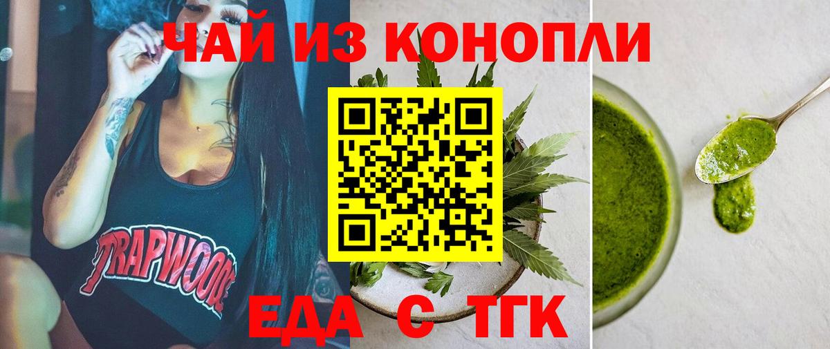 Еда ТГК конопля  Вход с VPN  Камень-на-Оби 
