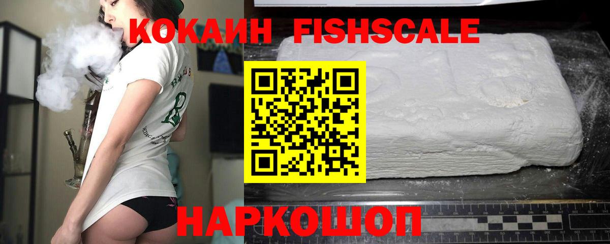 Камень-на-Оби  купить  сайты  COCAIN Fish Scale  Кокаин  Вход с VPN  Кокаин 98% 