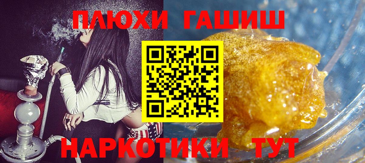 ГАШ гашик Камень-на-Оби